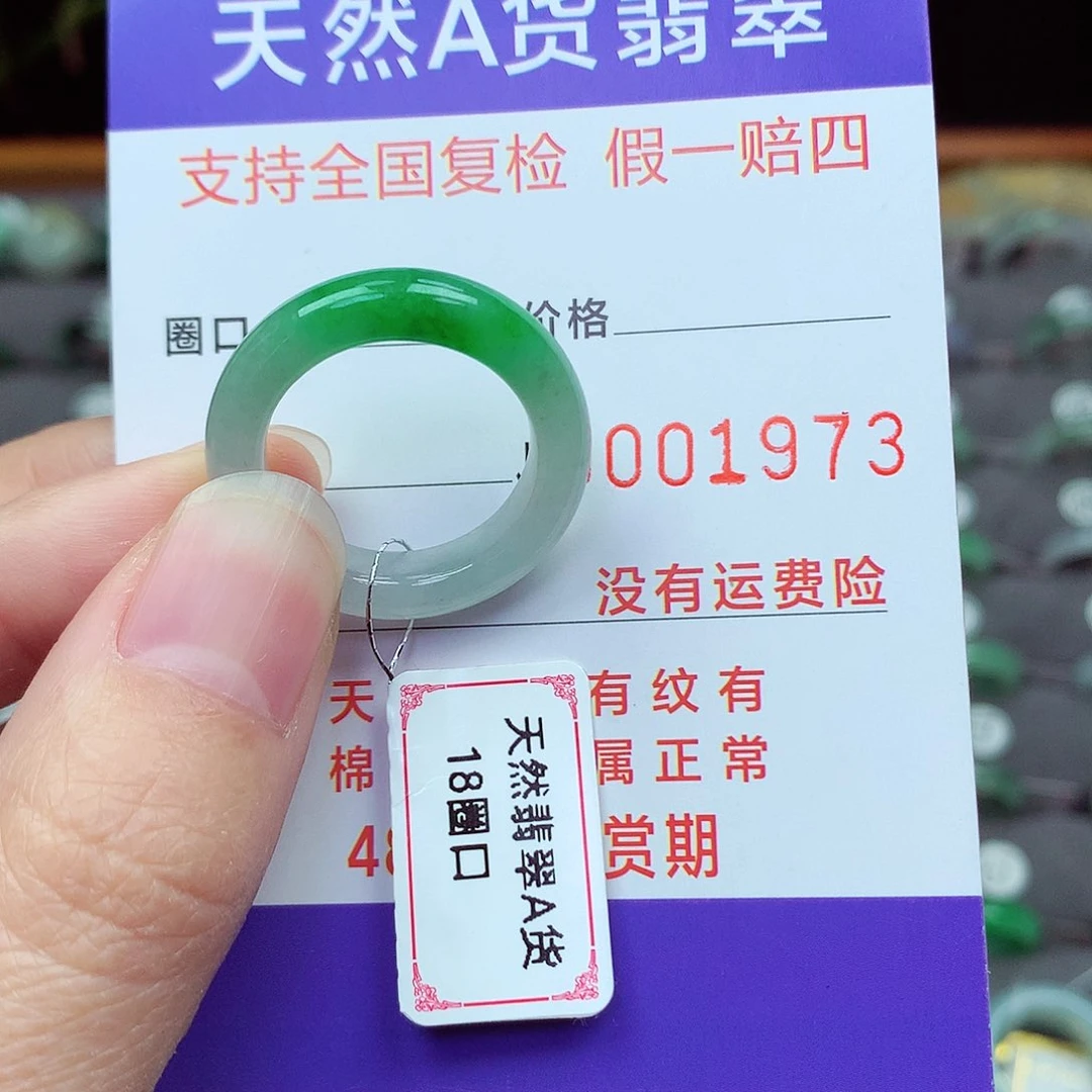 未镶嵌戒指翡翠18号