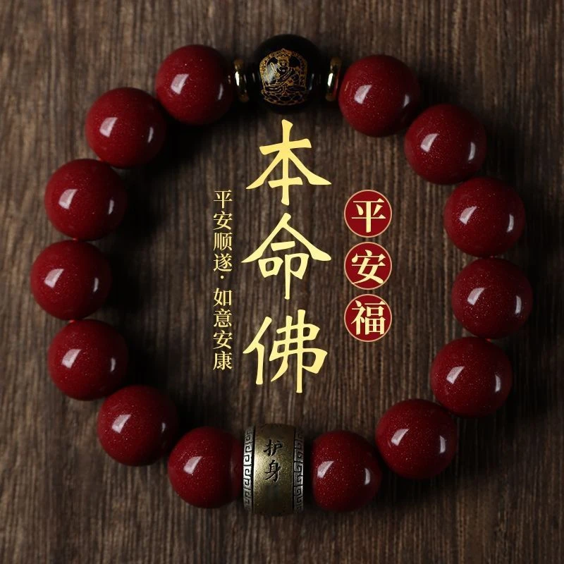 【先生推荐】蛇年新款本命八大守护手链十二生肖本命佛手串