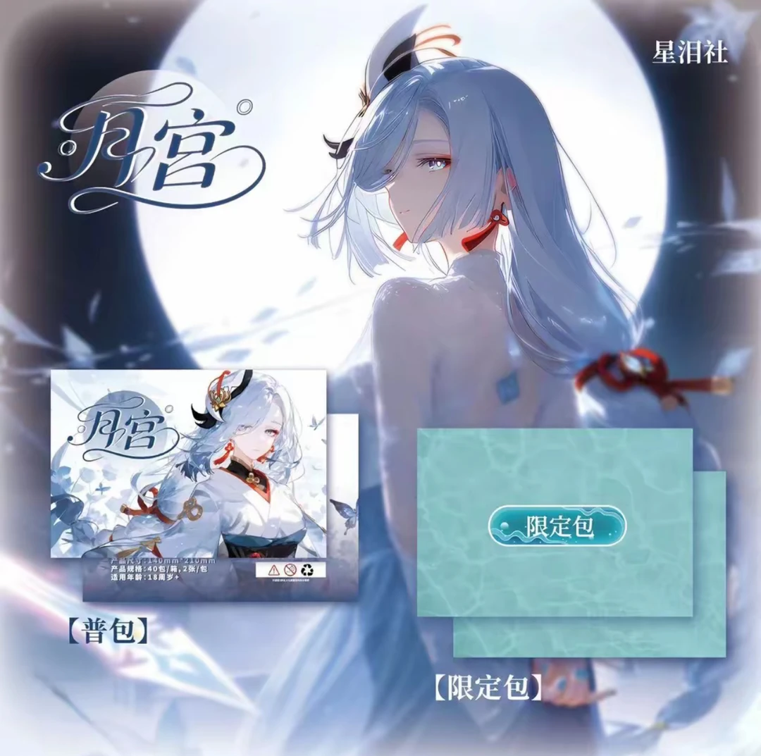 【推荐】《月宫》A5卡牌代拆