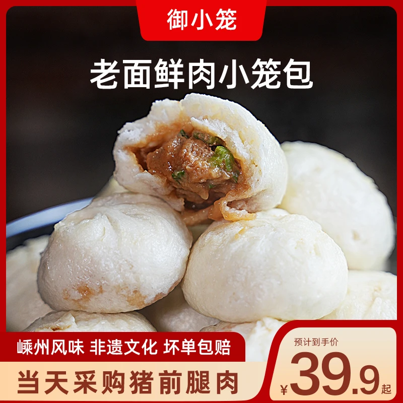 【直播间专属】嵊州美味手工老面小笼包800g营养早餐
