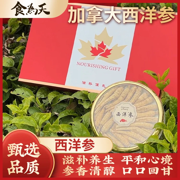 【直播专属】西洋参整根枝段正宗西洋参条滋补养生煲汤泡酒散装
