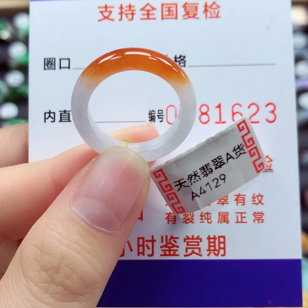 翡翠戒指未镶嵌17号