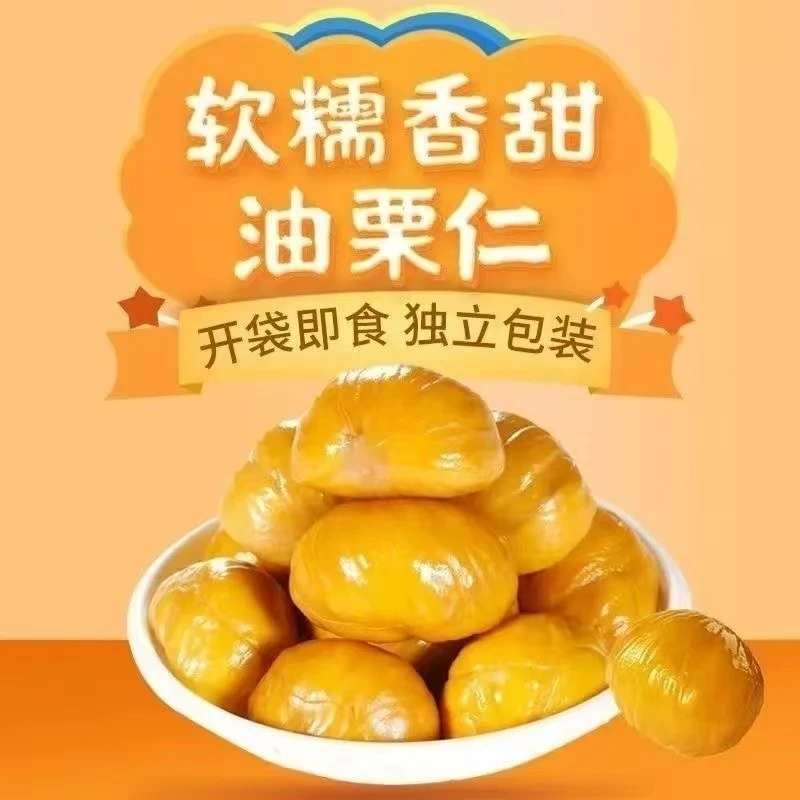 【专属单】油栗仁美味网红零食板栗