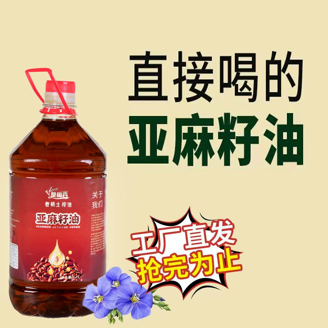 农村传统物理压榨亚麻籽油2.7L