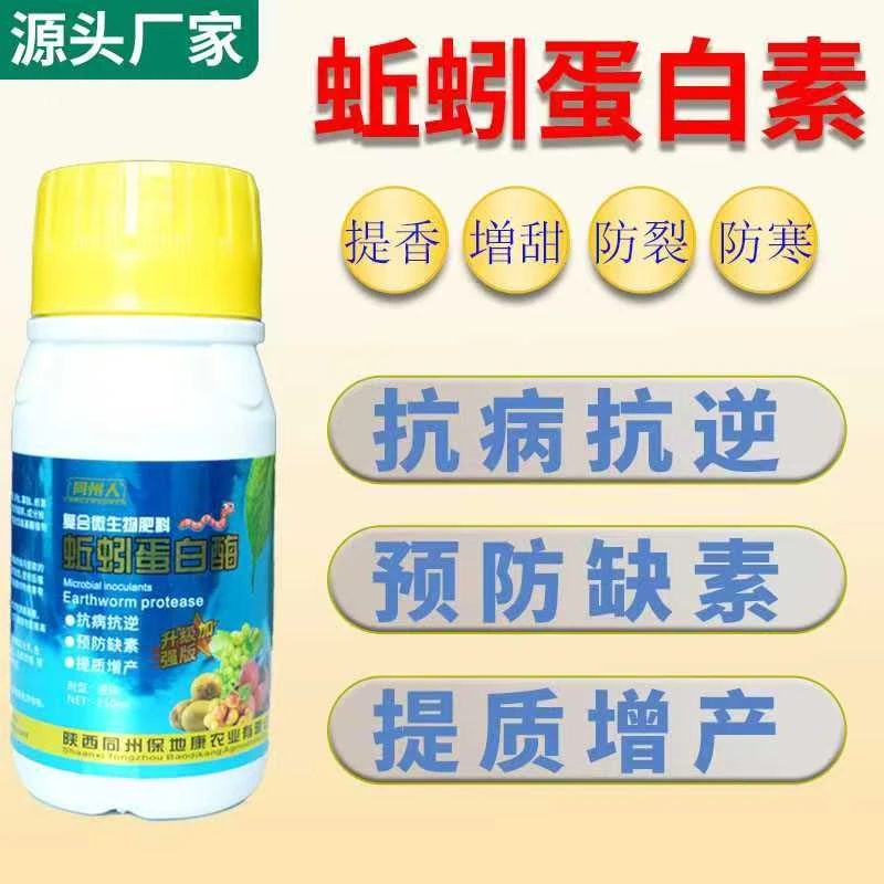 马老师推荐蚯蚓蛋白酶叶面肥料生根通用花卉果蔬瓶装液体有机肥