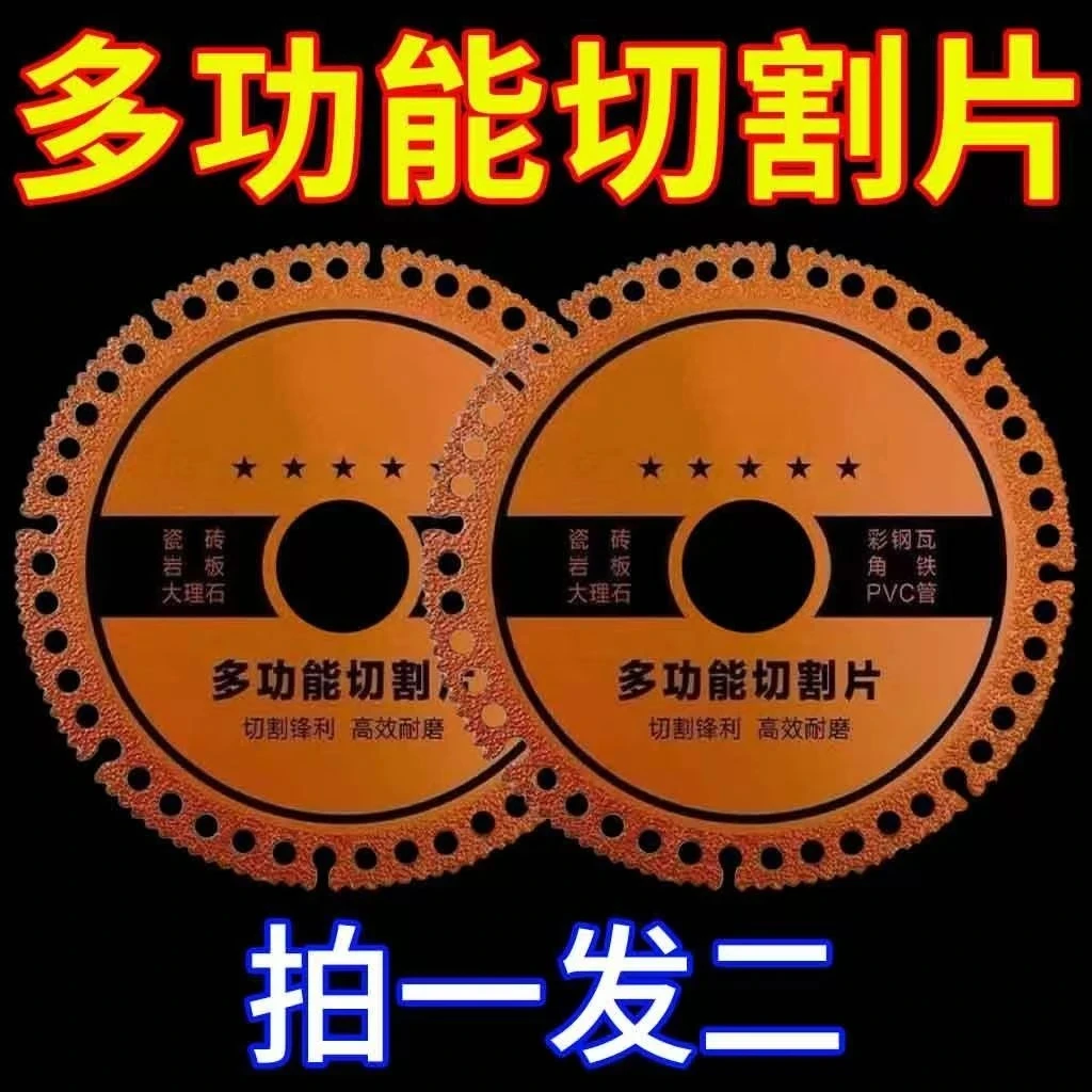 多功能切割片【买一送一】万能瓷砖岩板彩钢瓦角磨机钎焊干切片