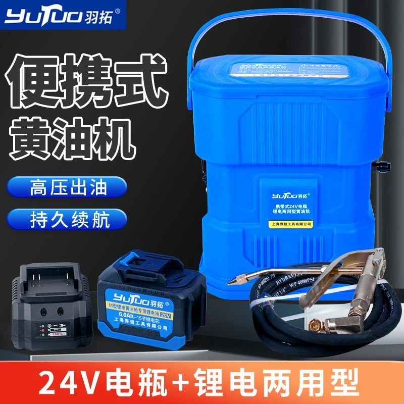 YUTUO/羽拓便携式黄油机高压出油持续续航