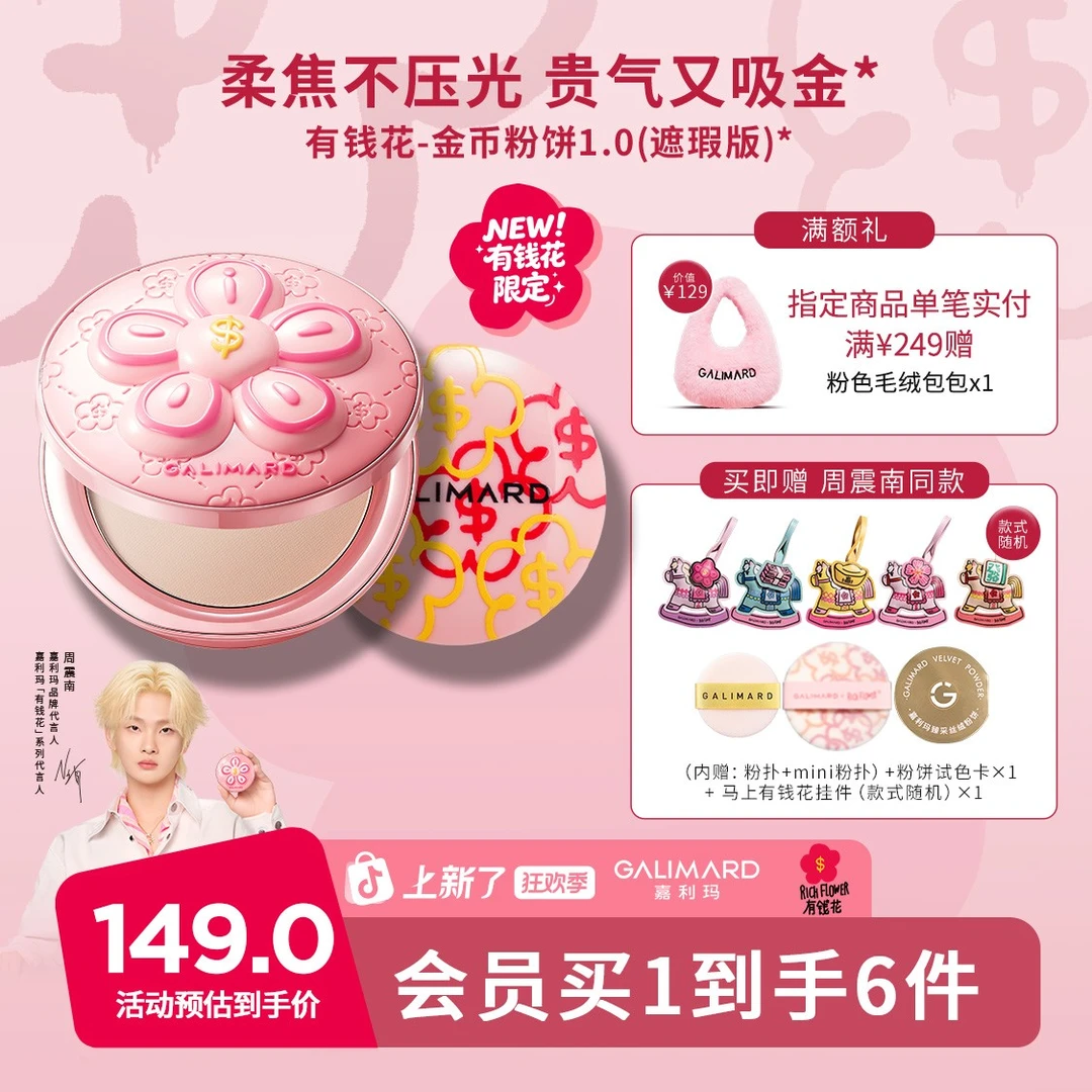【周震南同款】嘉利玛金币粉饼柔焦控油遮瑕定妆补妆不卡粉美妆好物
