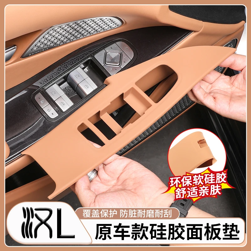 适用比亚迪汉L车窗升降面板硅胶垫DMI/EV专用防护垫内饰改装用品