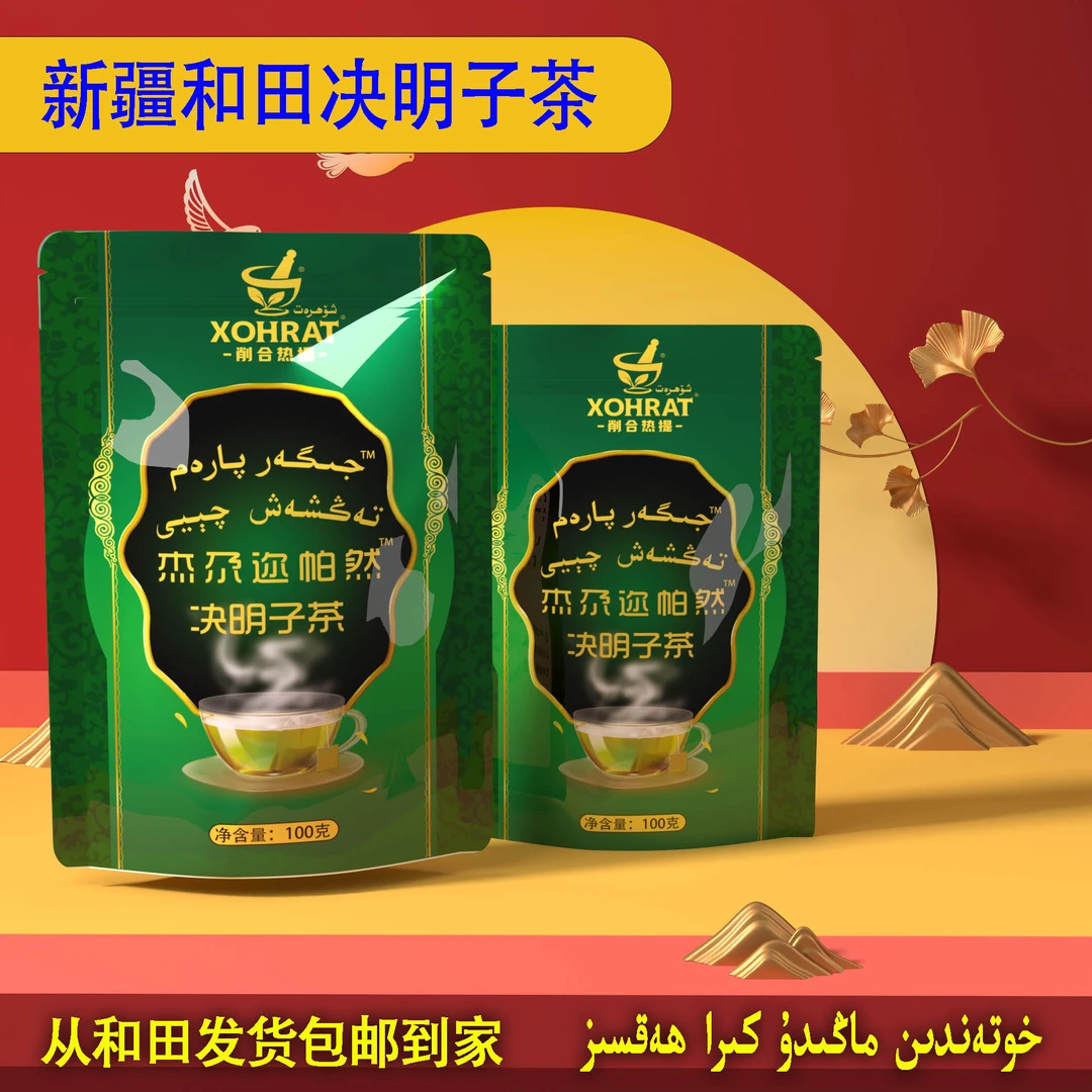 jigar param qay  和田决明子茶100g发邮政包邮盒装发货包邮