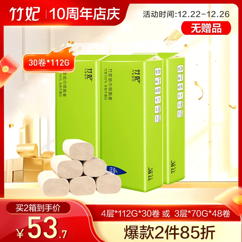 【竹妃无芯卷纸】原生竹浆竹纤维手纸家庭装厕纸加厚加大厚实