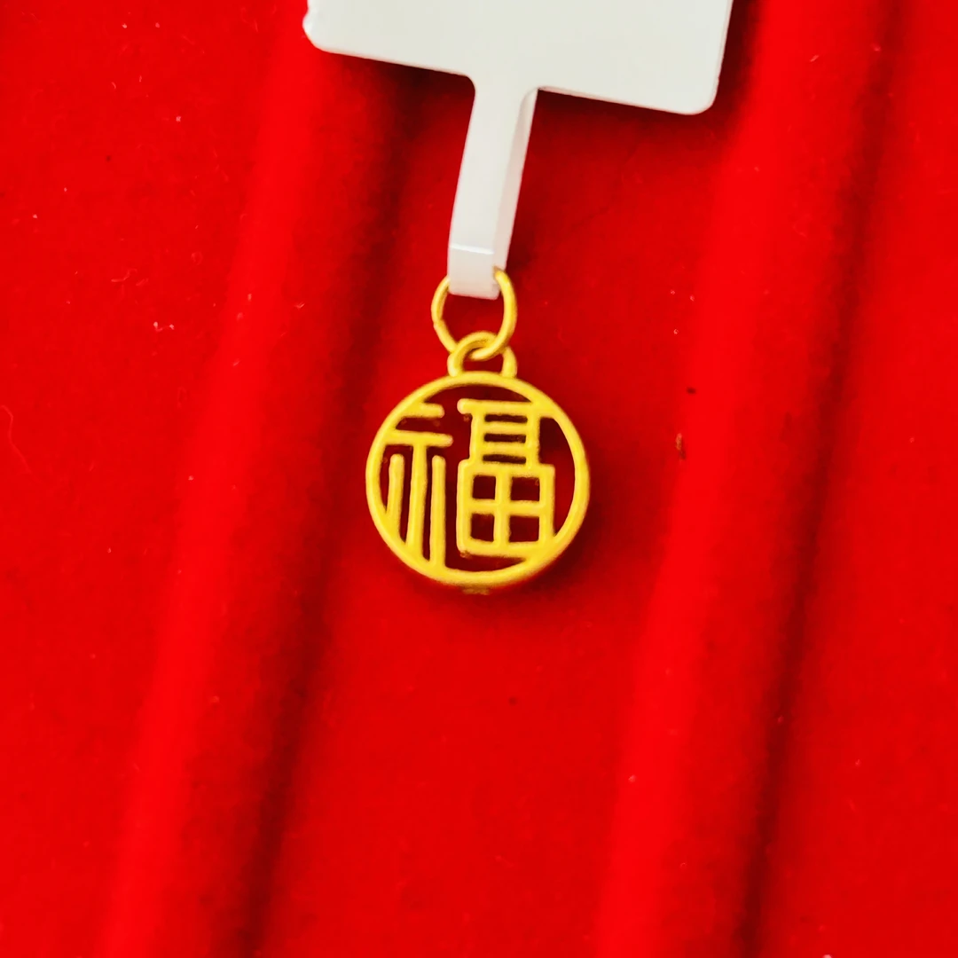 【木木专享】足金999 小福牌吊坠 GP 0.28