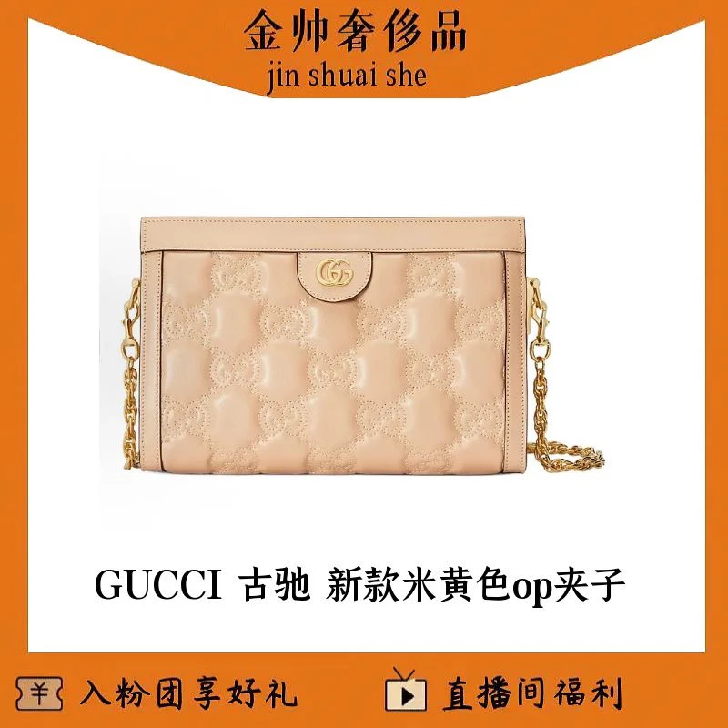 99新 GUCCI/古驰 新款/米黄色op夹子/链条包/单肩包/B4517