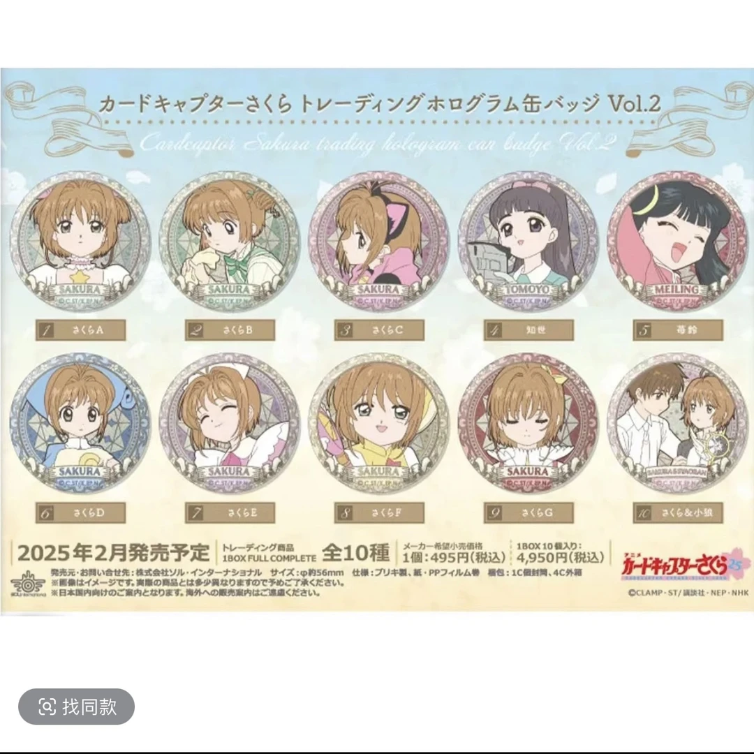 【三猫】魔卡少女樱 原画复古第二弹闪吧唧