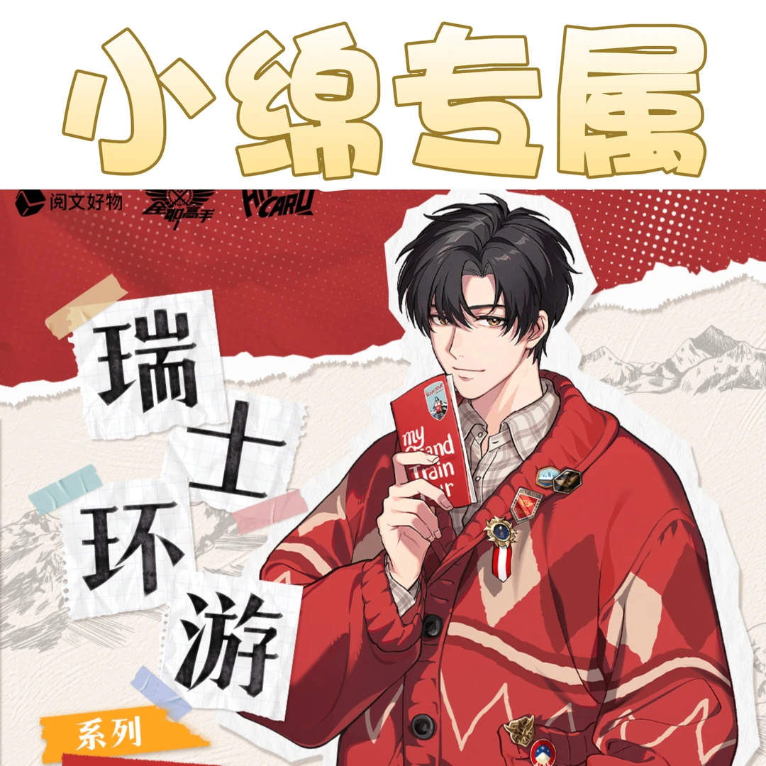 【消消乐】全职高手瑞士环游系列徽章盲盒Hitcard