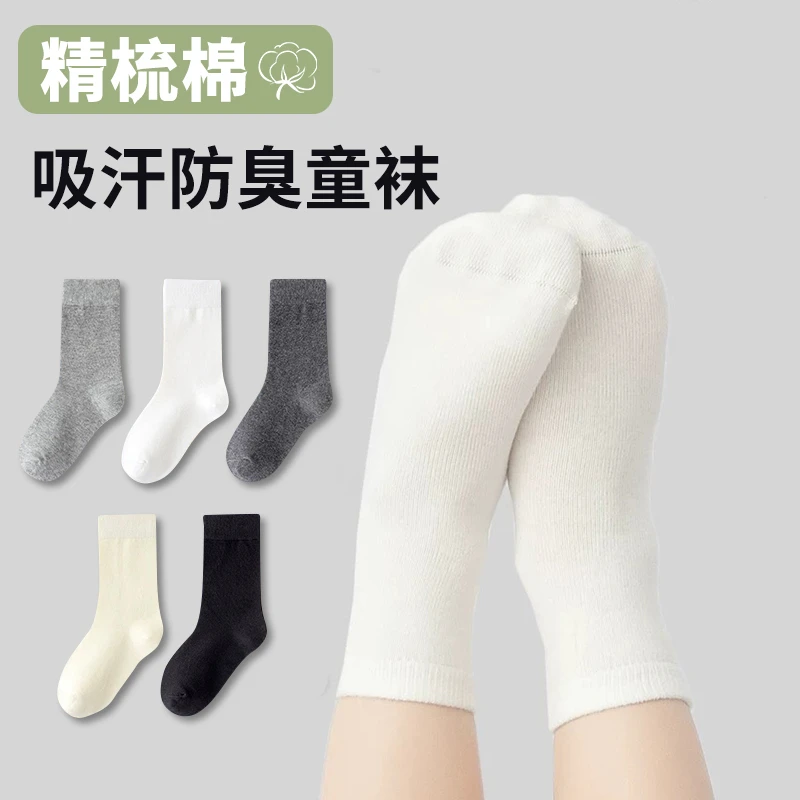 儿童袜子秋冬款1-12岁百搭棉袜纯色黑白灰男女童学生中筒袜