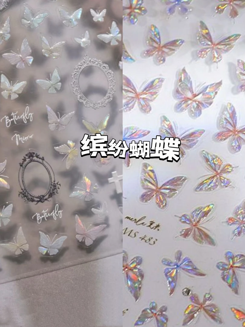 高级感贝壳光仙气蝴蝶美甲贴纸网红爆款浪漫纯欲风极光蝴蝶美甲贴