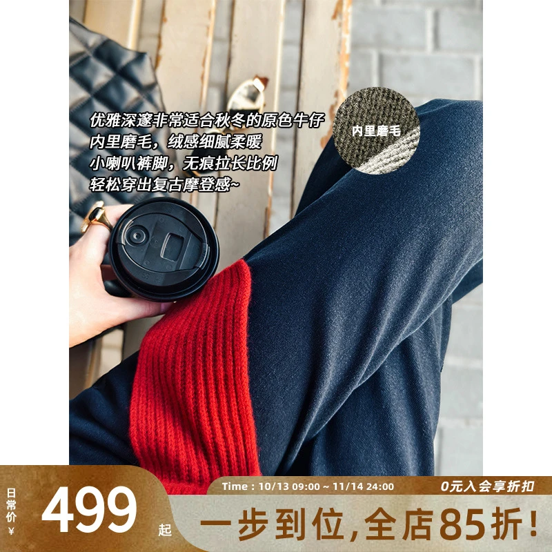 美洋MEIYANG【60系列】原色牛仔裤 拉长比例~摩登磨毛保暖微喇裤