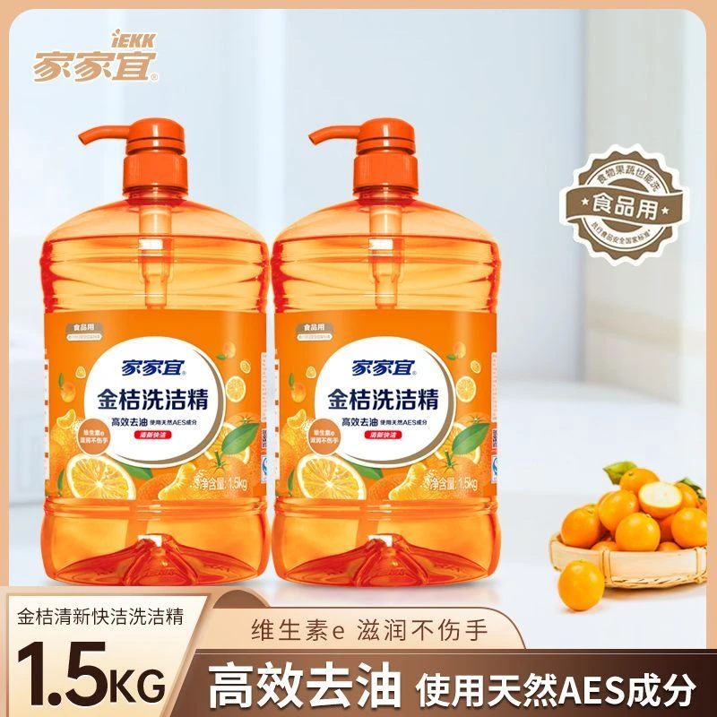 【官方正品】家家宜1.5kg金桔洗洁精2瓶含维生素E家用装大桶去油