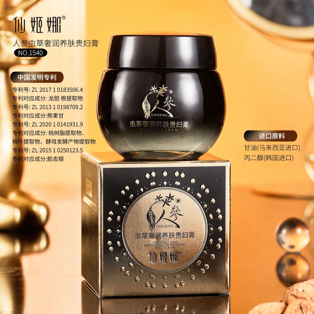 XD 仙姬娜人参虫草奢润养肤贵妇膏