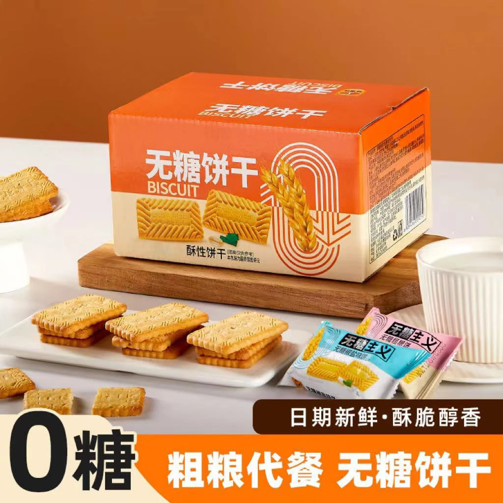 糖友控糖无蔗糖饼干混合口味粗粮代餐0糖老少皆宜粗粮饼浓郁老式