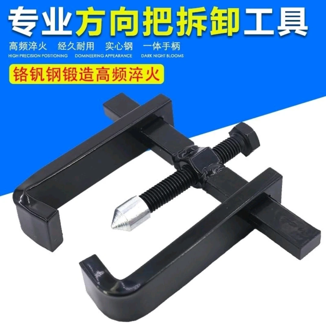 方向把拆卸工具 方向把专业拆卸工具