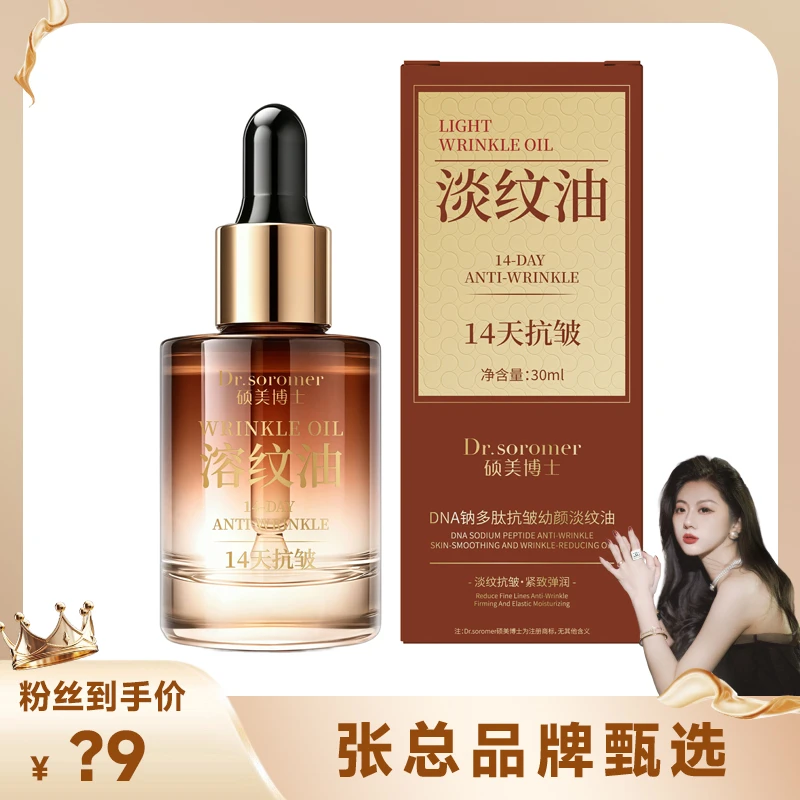 【张总甄选】Dr.soromer DNA钠多肽抗皱幼颜淡纹油