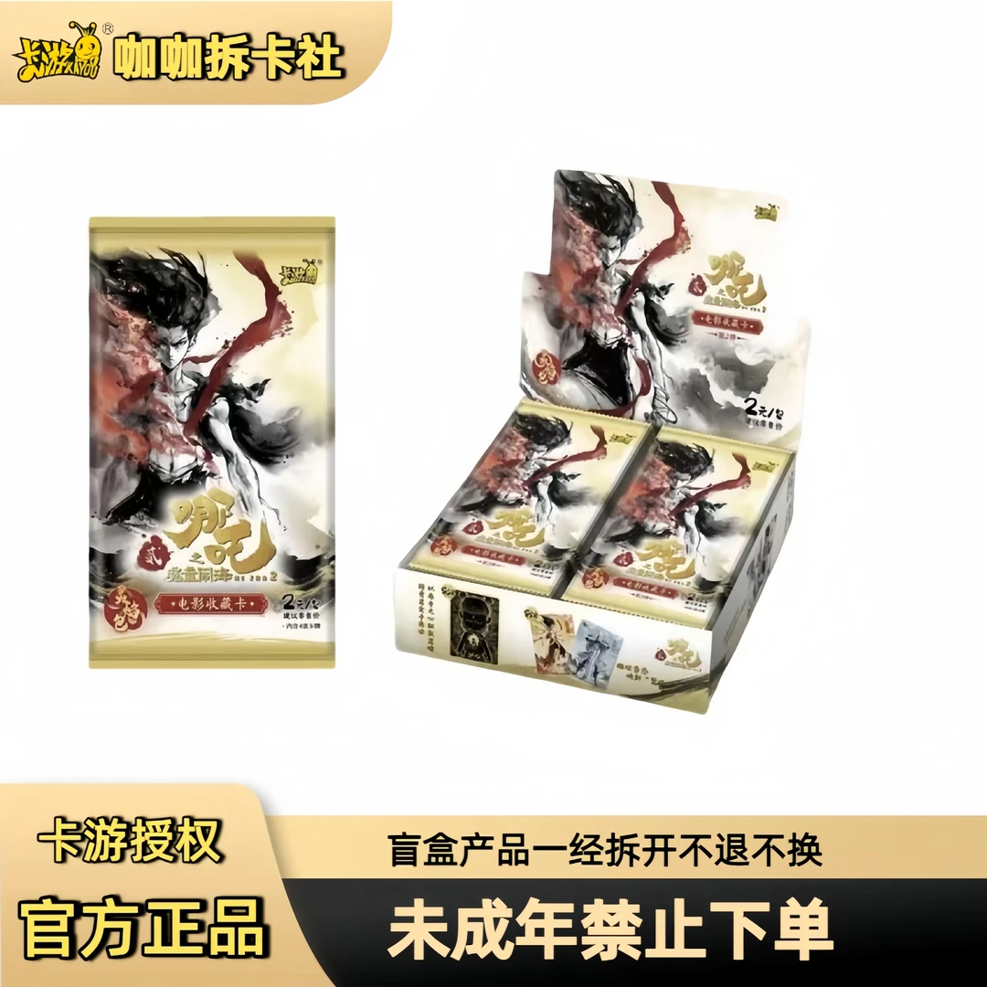 【9.9五包抓猪】卡游-哪吒 灵验包第二弹 卡牌盲盒