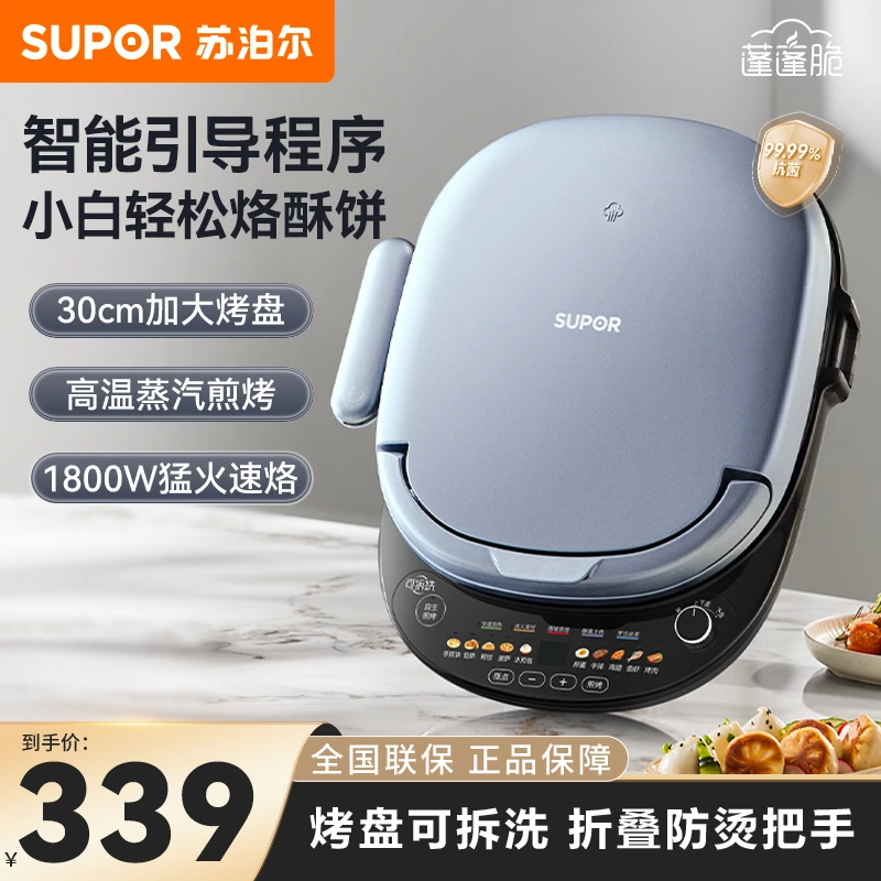 苏泊尔（SUPOR）电饼铛 家用可拆上下盘新款双面加热烙饼锅薄饼机