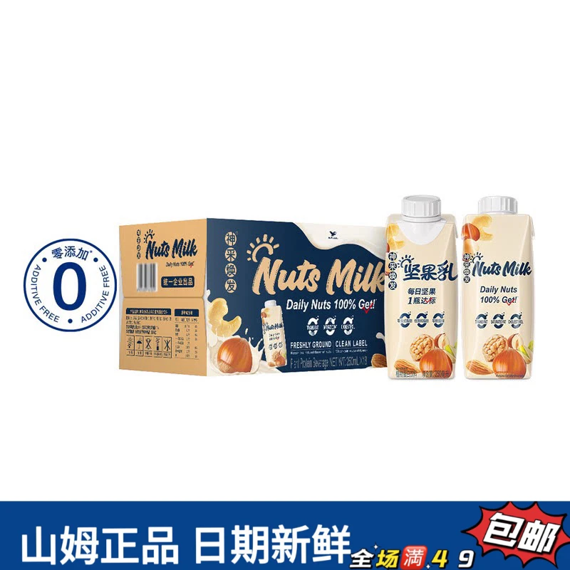 【会员超市饮品分装】坚果乳植物蛋白饮料 （试喝）