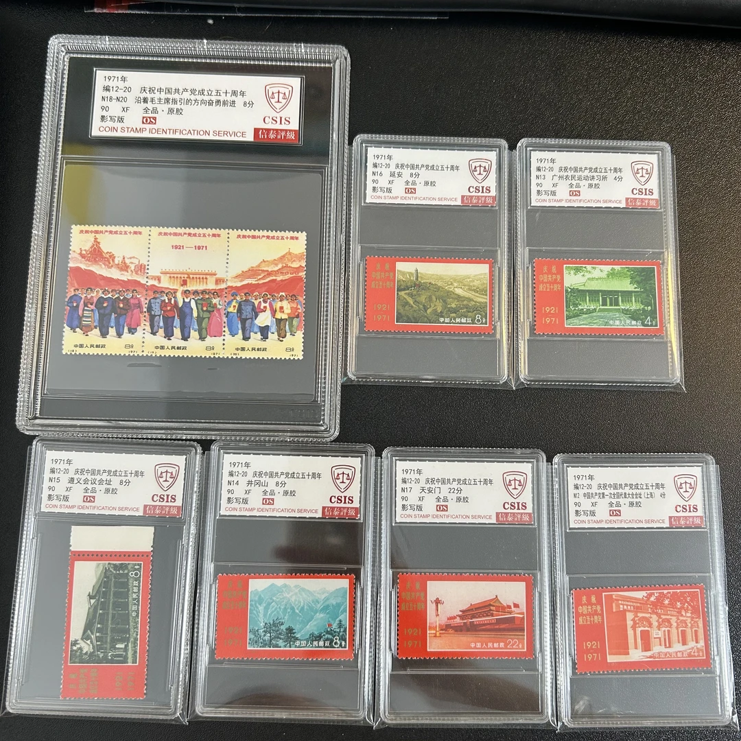 编12-20 党党50周年带厂铭 信泰（原胶全品90OS 分）