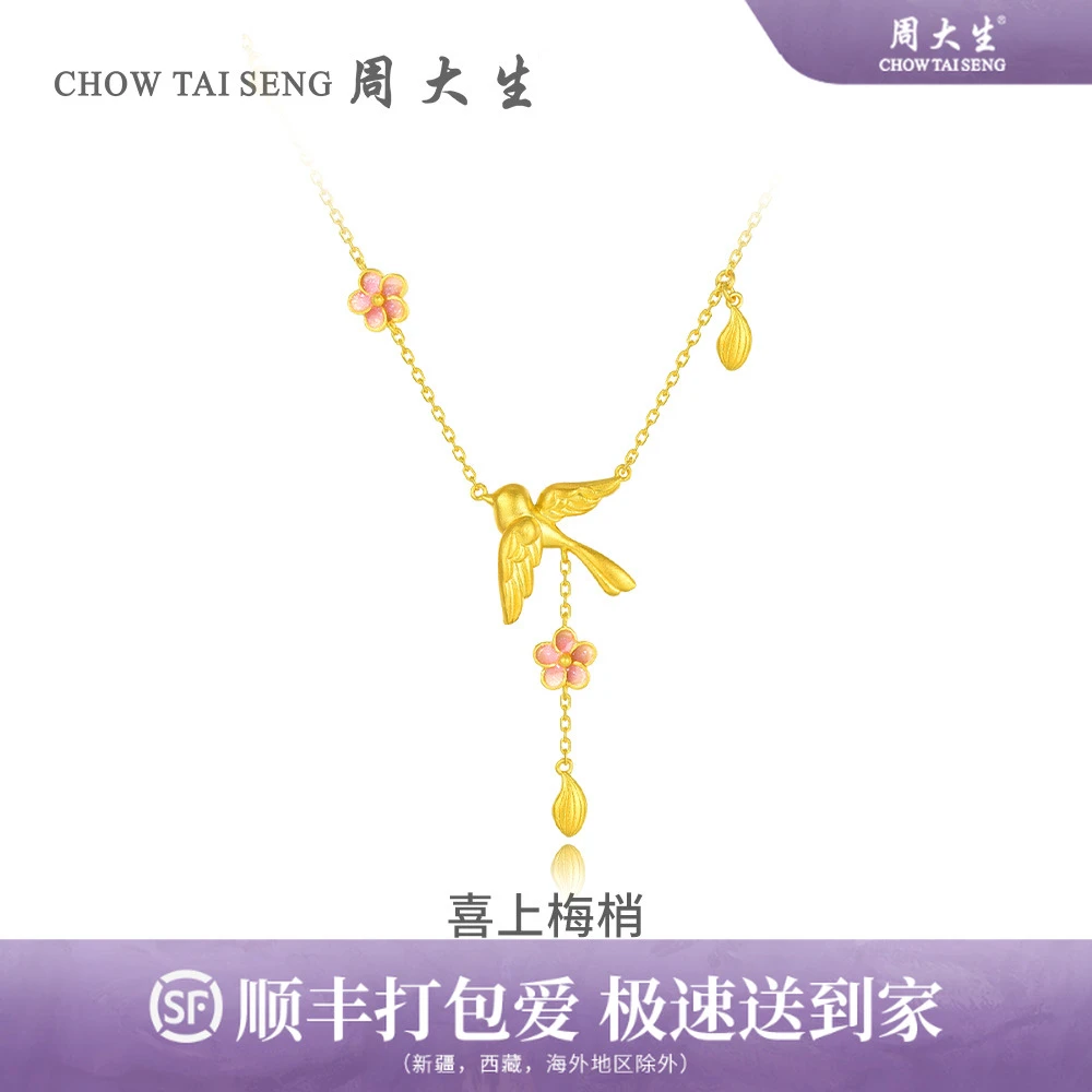 周大生黄金项链十二花神喜上梅梢精致5G足金套链珐琅首饰浪漫项链