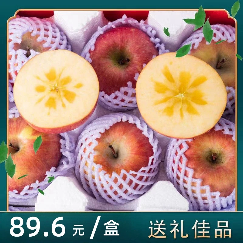 【京东】礼盒装正宗新疆阿克苏冰糖心苹果当季水果新鲜整箱脆甜多汁