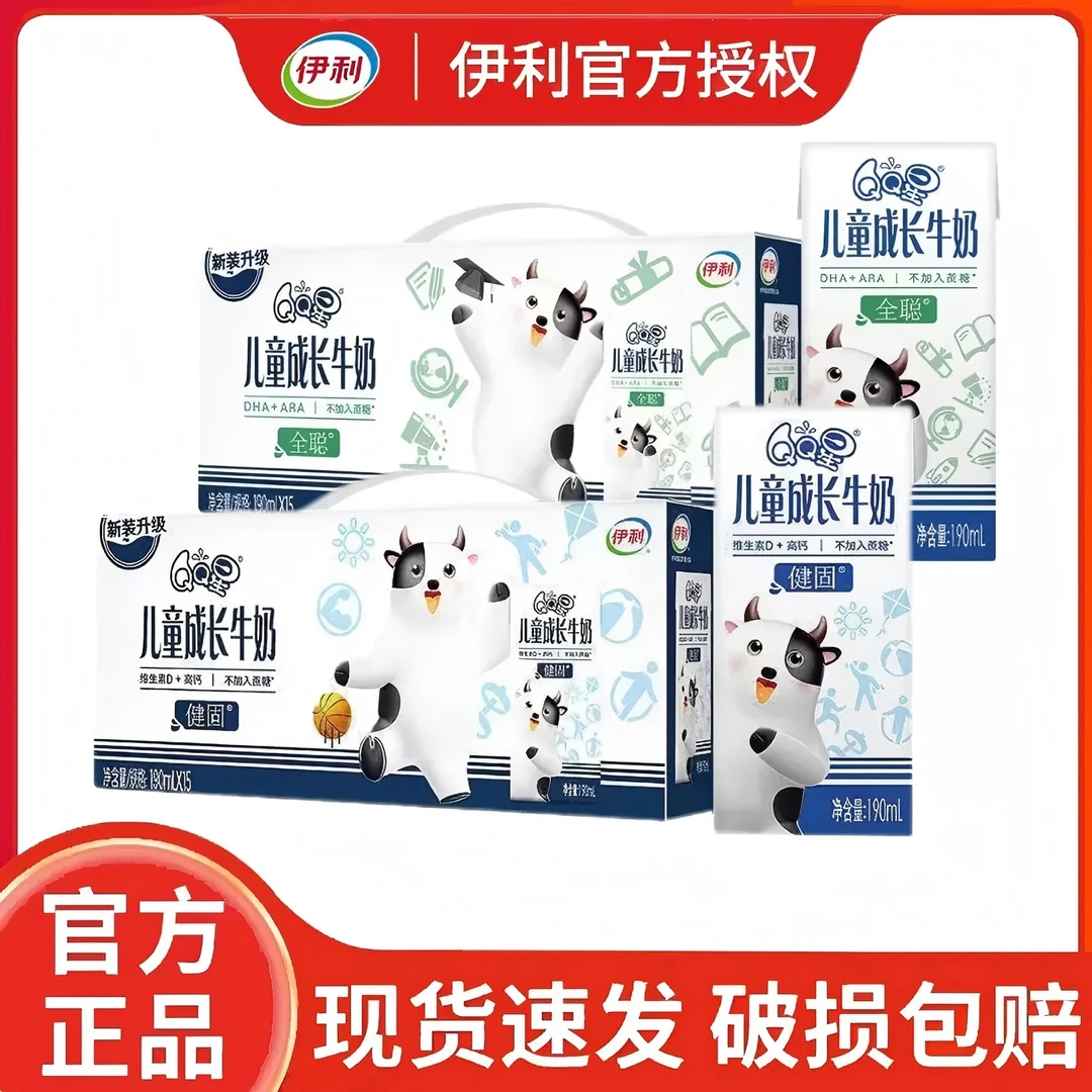 （12月产） 伊利QQ星儿童成长牛奶全聪 键固15盒*190ml