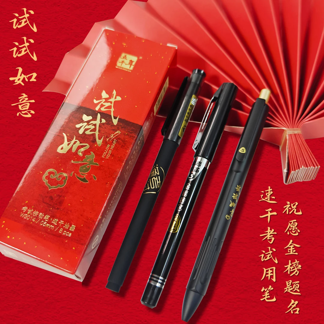 【试试如意】0.5学生速干油墨考试笔中考高考必备金榜题名刷题黑笔