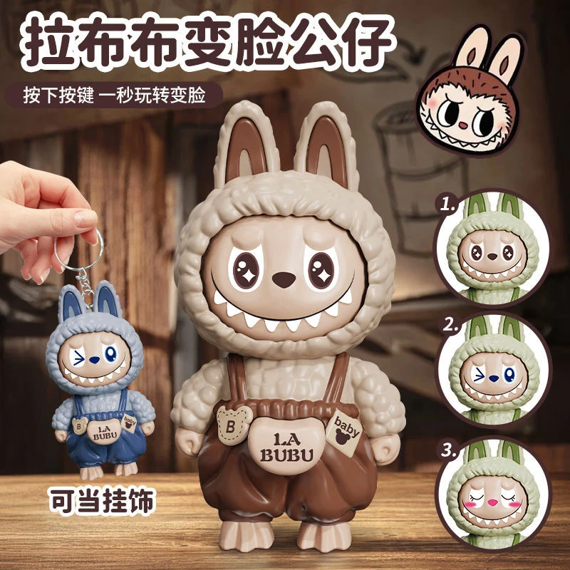 爆款拉布布变脸钥匙扣公仔转转乐娃娃挂件解压玩具手办小摆件