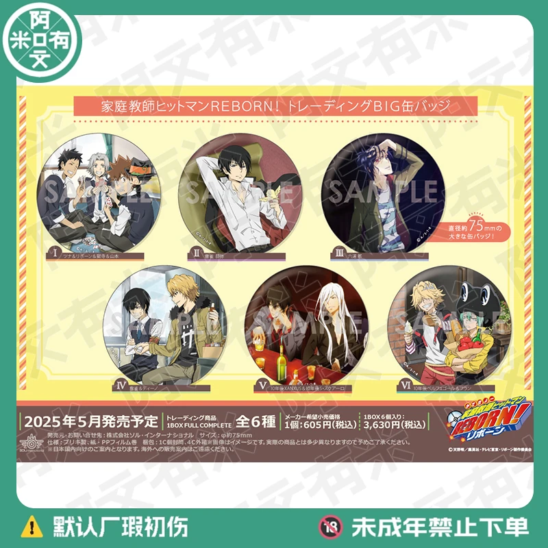 日谷《家庭教师》放松休息 大吧唧75mm 徽章盲盒代拆