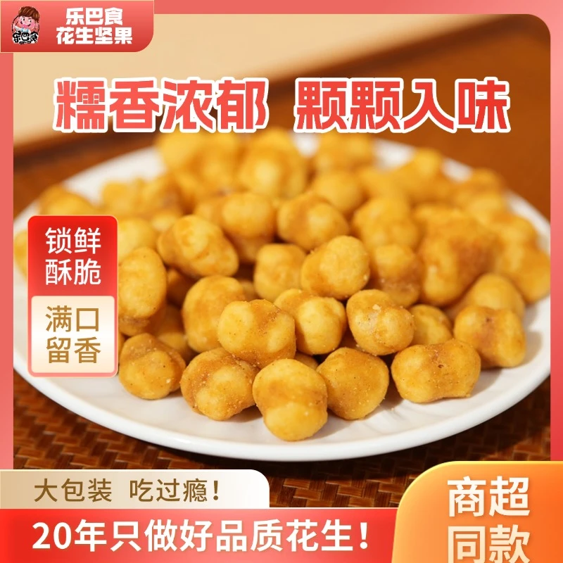 乐巴食【香辣花生】零食大包装酥脆营养粒粒饱满好吃不油腻多味花生