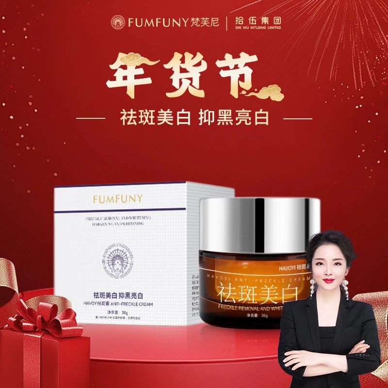 梵芙尼水光控色祛斑霜