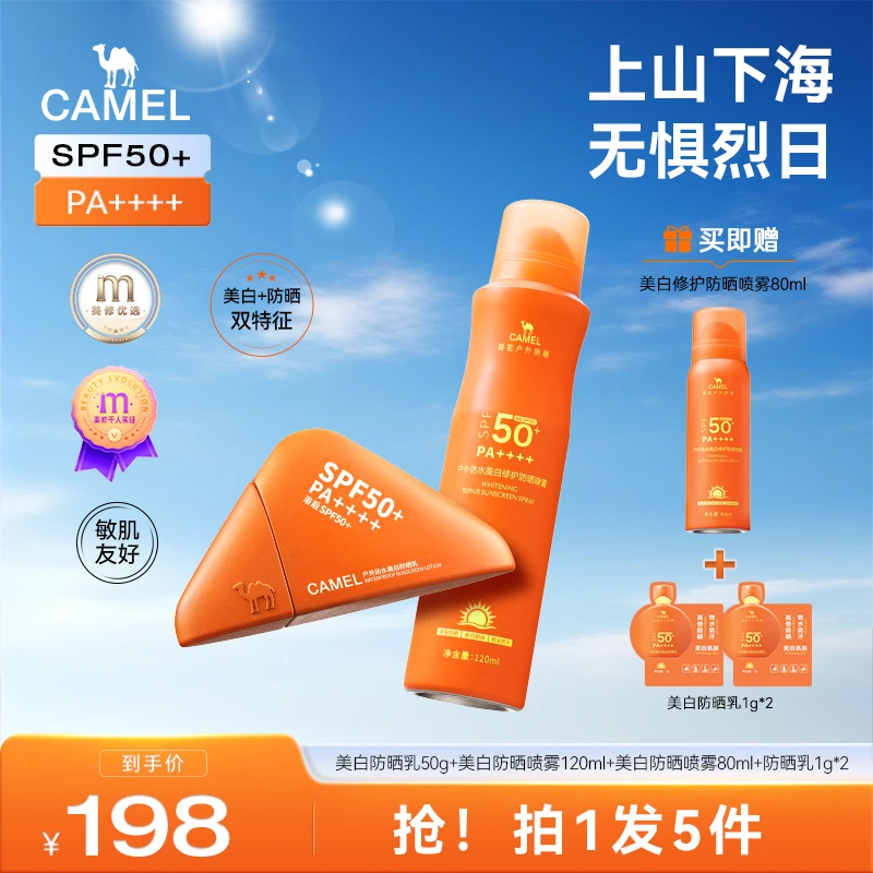 【骆驼】户外美白防晒乳+防晒喷雾组合高倍防水防汗防紫外线通用