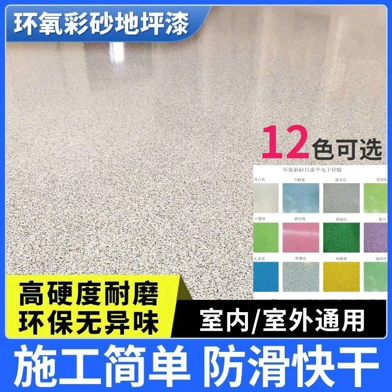 环氧彩砂耐磨防水地坪仿大理石色厂房车间加厚用量户外地坪漆