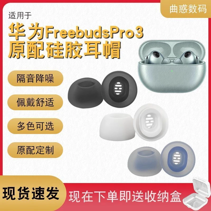 原配华为freebudsPro3原耳塞耳帽耳机套耳帽硅胶套定制pro3防掉塞