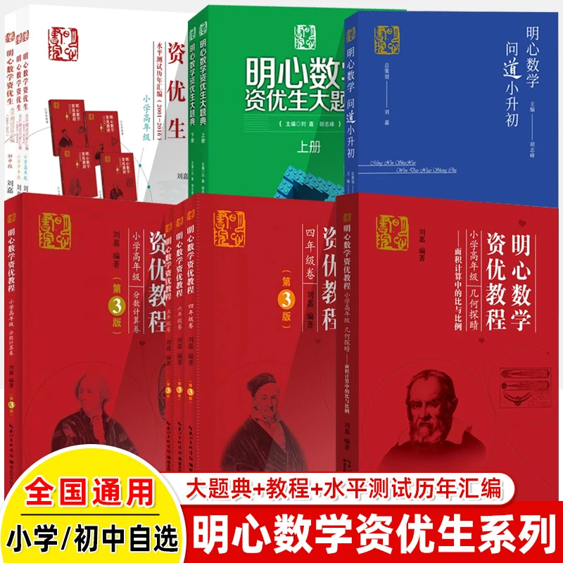 明心数学资优教程小升初四五六年级问道分数计历年真题汇编中高组