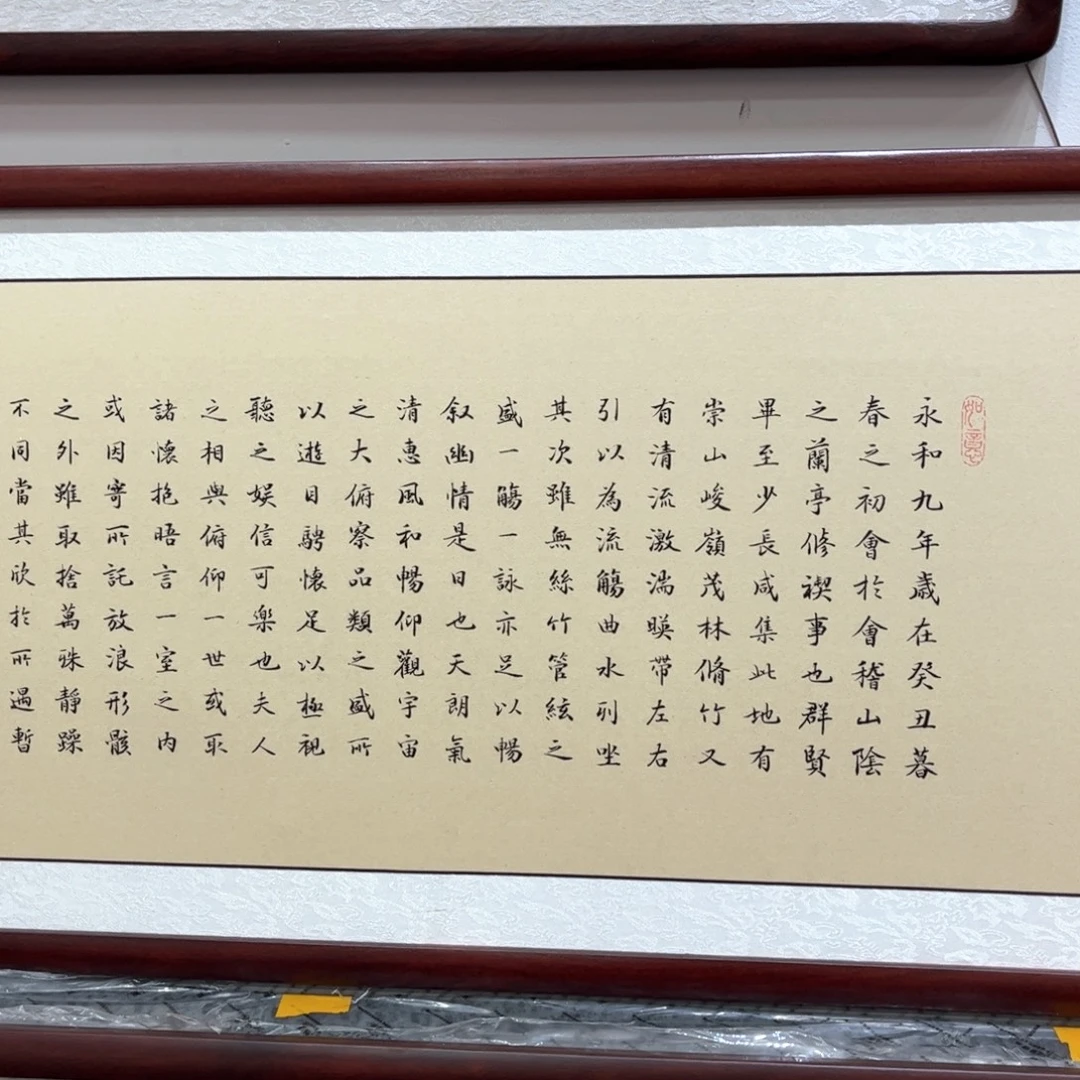 书法兰亭集序160×45cm