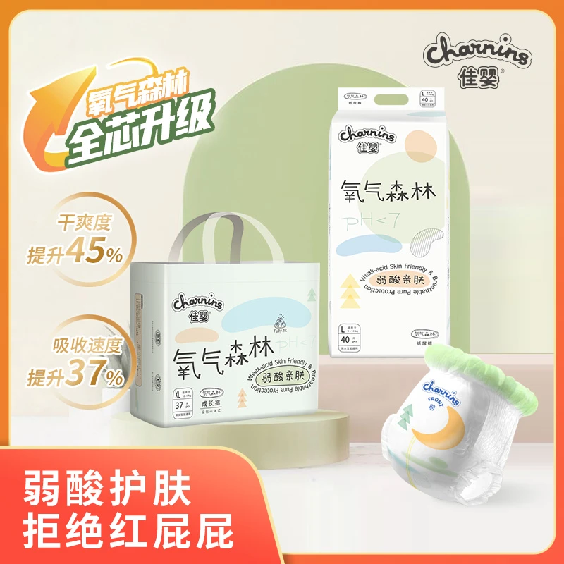 【好物推荐】佳婴氧气森林拉拉裤超薄柔软透气纸尿裤超值新生儿2包