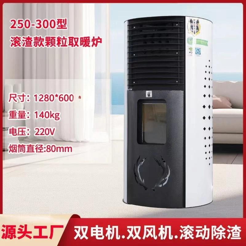 300平使用【滚轮除渣】AI语音智能颗粒取暖炉双暖风机生物质燃料炉