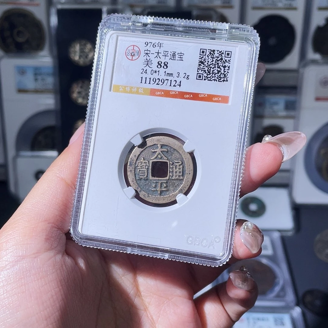 铜夏夏，太平通宝，评级码7124