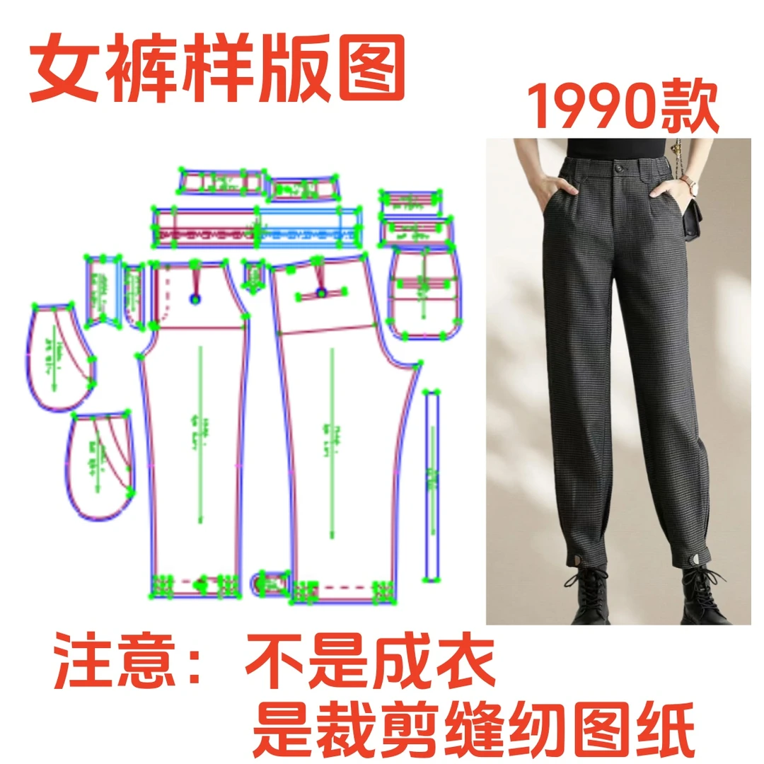 服装纸样裁剪图1990女士秋冬毛呢九分休闲萝卜裤样板1:1diy设计