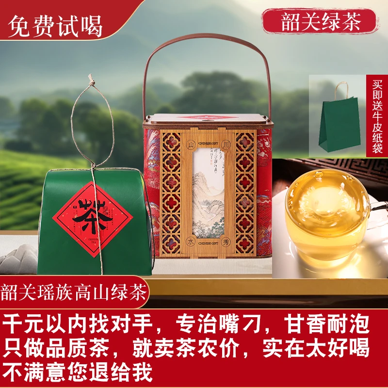 韶关瑶族原产地绿茶回甘送礼长辈领导有机茶无污染创意包装茶
