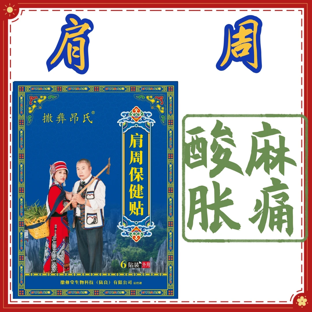 肩部草本外用舒缓家用